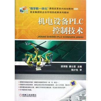 机电设备PLC控制技术