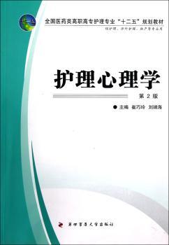 护理心理学