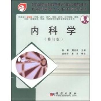 内科学