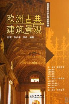 欧洲古典建筑景观