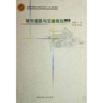 城市道路与交通规则:上册