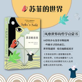 苏菲的世界