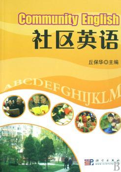 社区英语