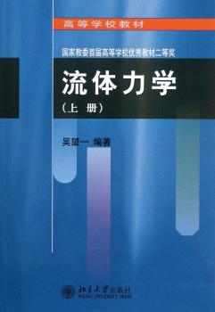 流体力学-(上册)