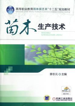 苗木生产技术