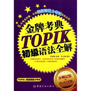 TOPIK初级语法全解