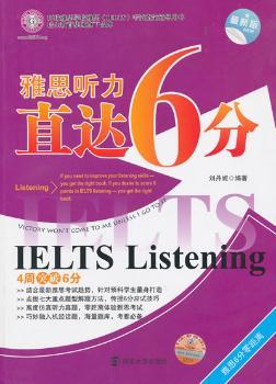 雅思听力直达6分-赠送MP3光盘