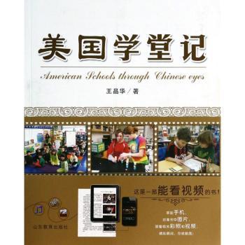 美国学堂记