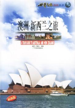 澳洲新西兰之旅