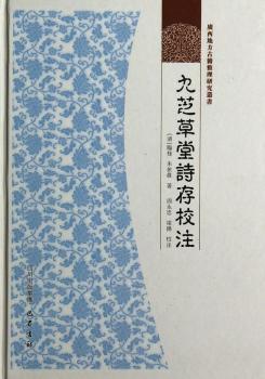 九芝草堂诗存校注