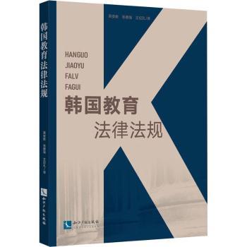 韩国教育法律法规
