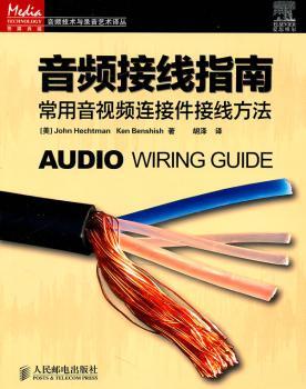 音频接线指南：常用音视频连接件接线方法