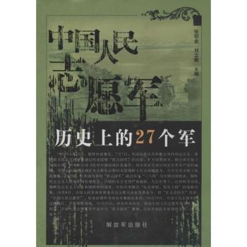 中国人民志愿军历的27个军