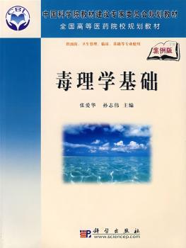 毒理学基础