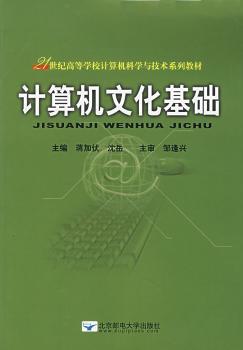 计算机文化基础