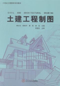 土建工程制图