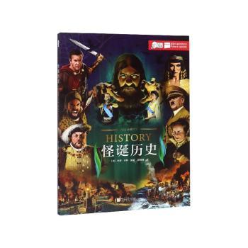 怪诞历史