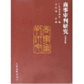 商事审判研究(2005年卷