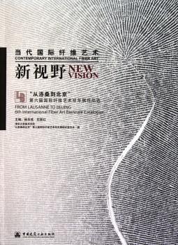 当代纤维艺术新视野