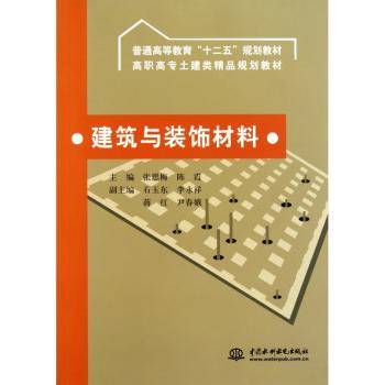 建筑与装饰材料
