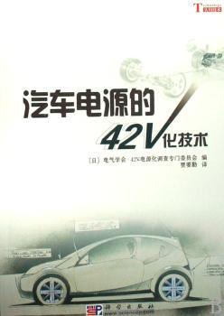 洗车电源的42V化技术