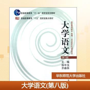 大学语文