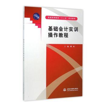 基础会计实训操作教程