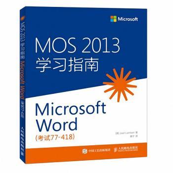 MOS 2013学习指南:考试77-418:Microsoft Word