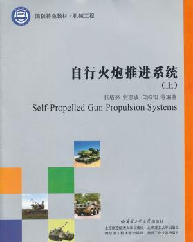 自行火炮推进系统