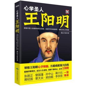 心学圣人