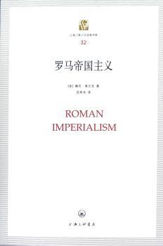 罗马帝国主义-32