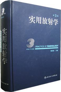 实用放射学
