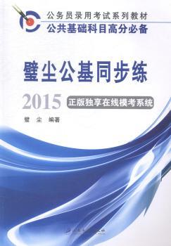 璧尘公基同步练:2015