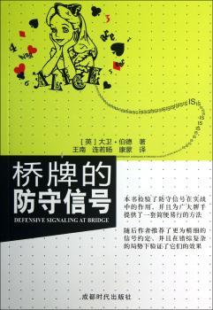 桥牌的防守信号