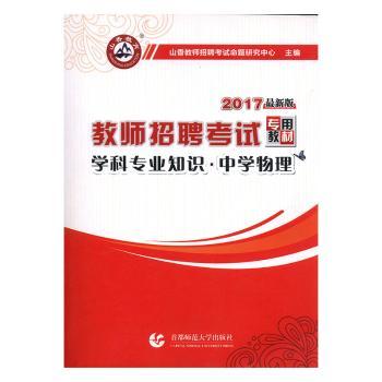 学科专业知识:2017最新版:中学物理