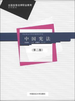中国宪法