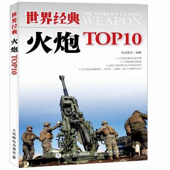 世界经典火炮TOP10
