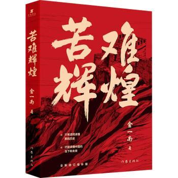 苦难辉煌(平装)