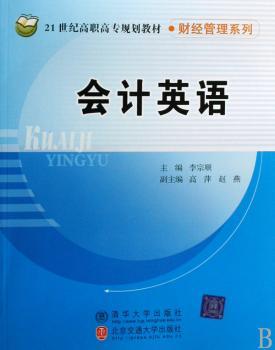 会计英语