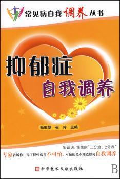 抑郁症自我调养