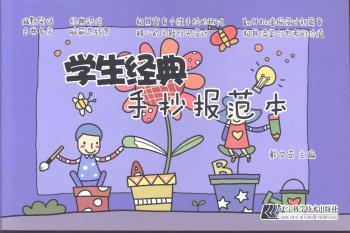 学生经典手抄报范本