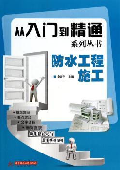 防水工程施工