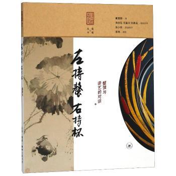 左持螯，右持杯:蟹馔与漆艺的对话