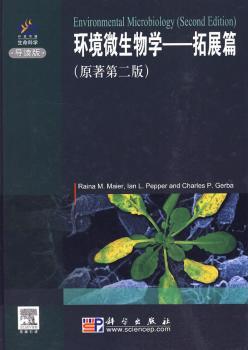 拓展篇-环境微生物学-原著第二版