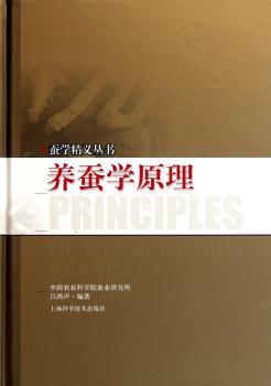 养蚕学原理