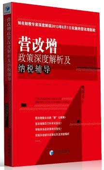 营改增政策深度解析及纳税辅导