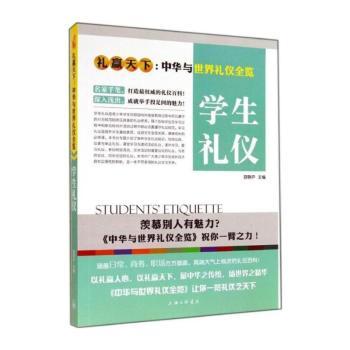 学生礼仪