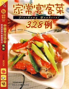 家常宴客菜328例