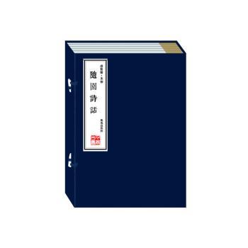 随园诗话