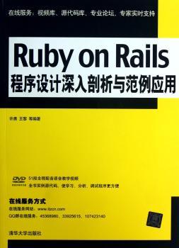 Ruby on Rails程序设计深入剖析与范例应用-多媒体光盘